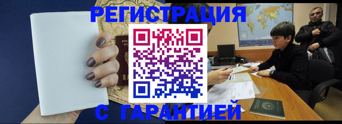 купить прописку в Магаданской области