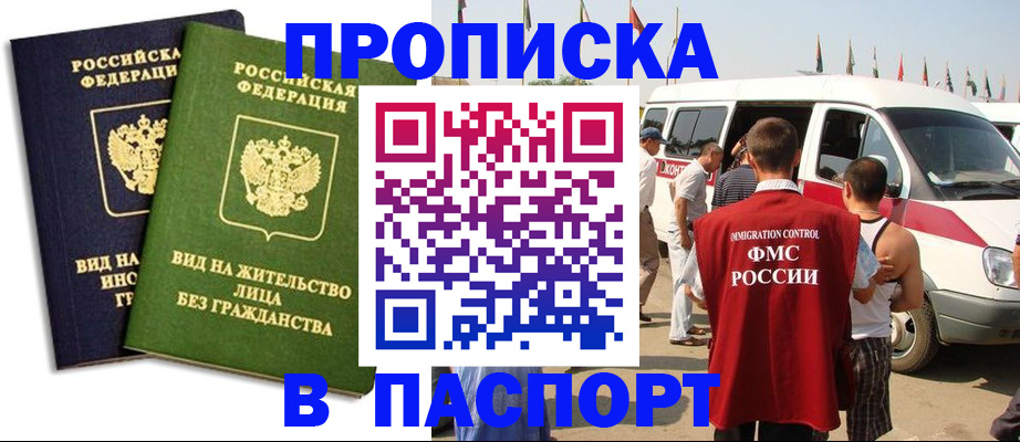 прописка в Магаданской области