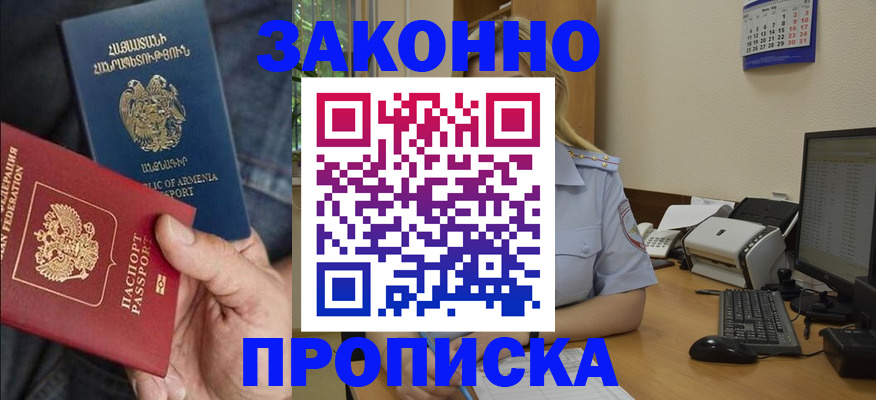 временная прописка в Магаданской области